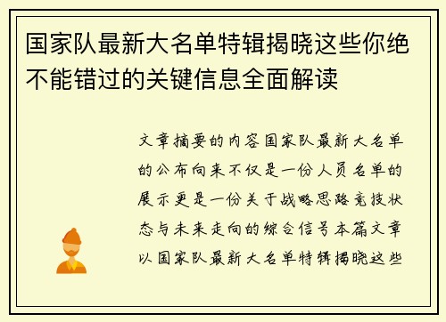 国家队最新大名单特辑揭晓这些你绝不能错过的关键信息全面解读